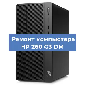 Замена материнской платы на компьютере HP 260 G3 DM в Санкт-Петербурге